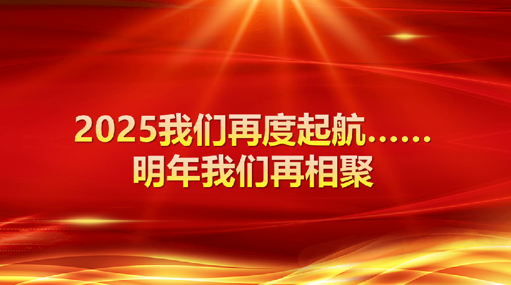 颐源兴牧2024养殖年会圆满举办